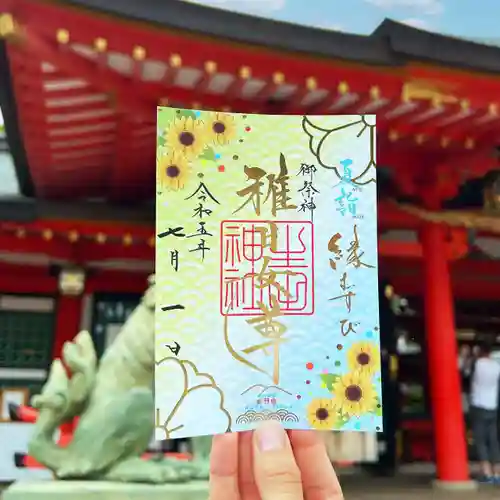 生田神社の御朱印