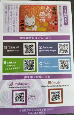 万松寺(愛知県)