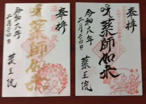 椎尾山薬王院(茨城県)