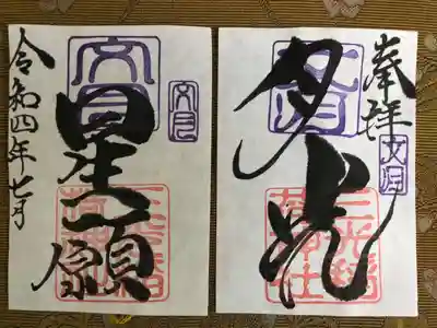 月替わり『月光 星願』御朱印 （見開き）初穂料：1,000円
文月の『月光 星願』見開き御朱印は、社印は朱色・文月印は紫色・墨書きは、奉拝・『月光 星願』・令和四年七月とさせていただきます。

〜夜空を見上げて〜
月がきれい！星がきれい！辛いことも・苦しいことも全て忘れ、夜空がきれい！いい事あります様に！私の願いが叶います様に、月さんお願い・星さんお願いの想いを込めて『月光 星願』を奉筆させていただきます。