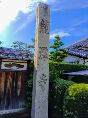 龍潭寺のその他建物