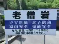 老僧岩(山口県)