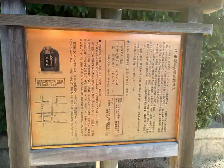弓弦羽神社(兵庫県)