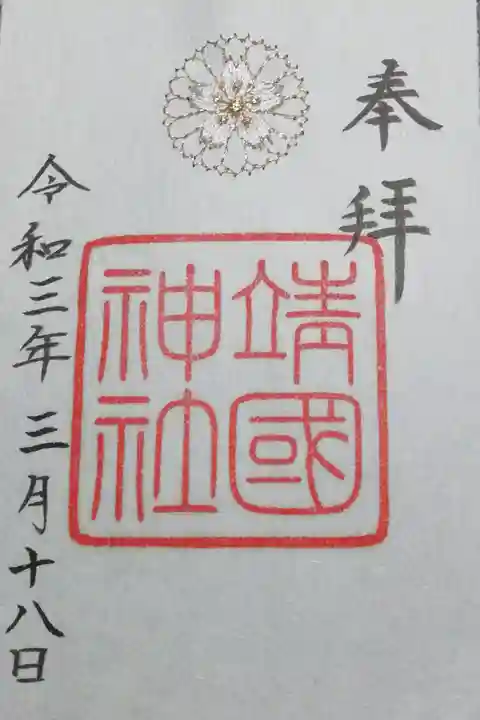 美濃和紙銀刺繍