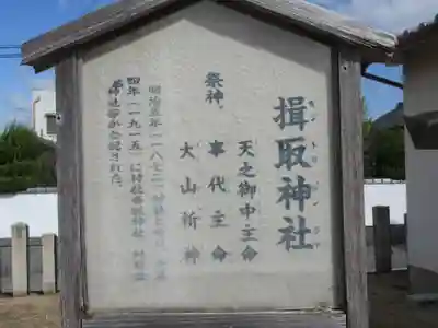 揖取神社(大阪府)