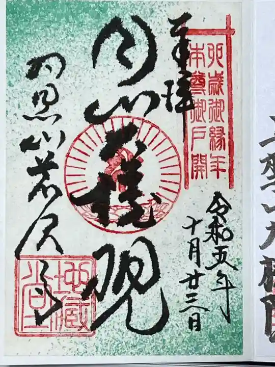 羽黒山荒澤寺(山形県)