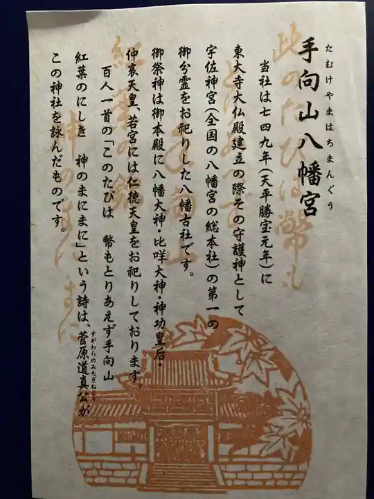 手向山八幡宮(奈良県)