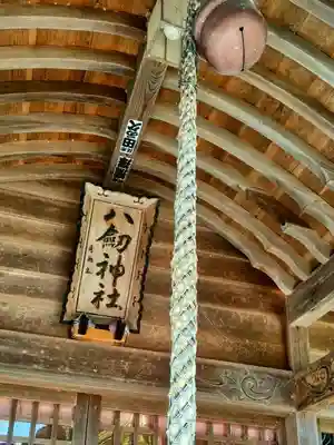 八剱神社の本殿・本堂