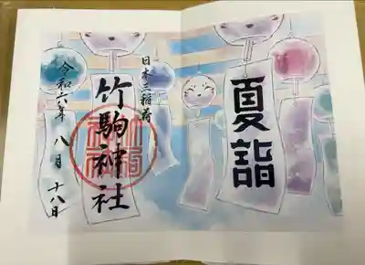 夏詣限定　見開きタイプ

書き置きのみ