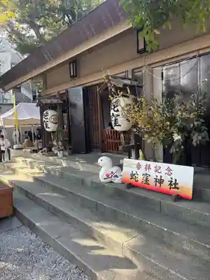 蛇窪神社(東京都)