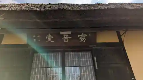 瑞光寺のその他建物