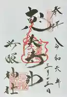 呉服神社(大阪府)