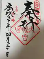 大宮八幡宮(東京都)