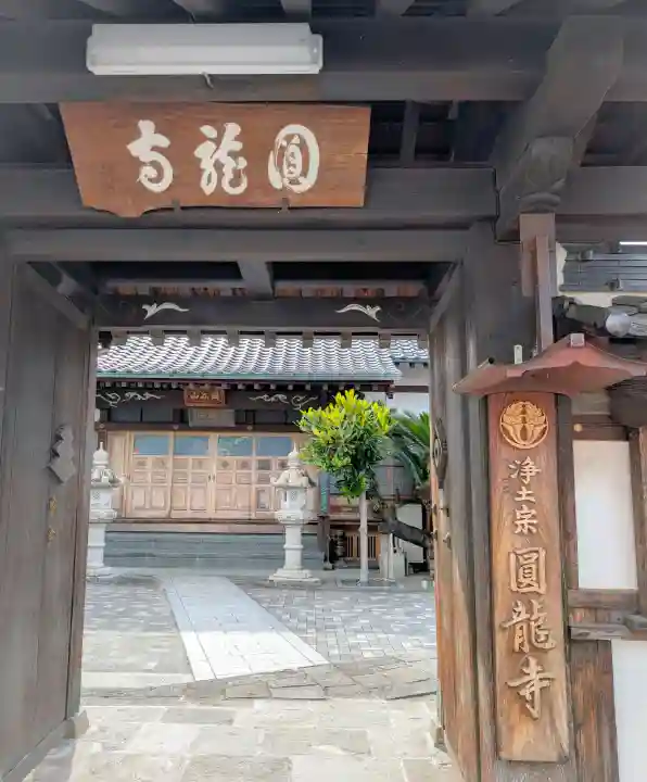 圓龍寺(大分県)
