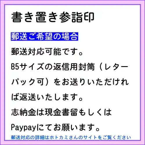 隨願寺の御朱印