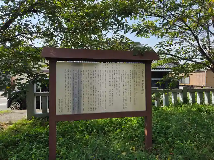 甲斐奈神社(山梨県)