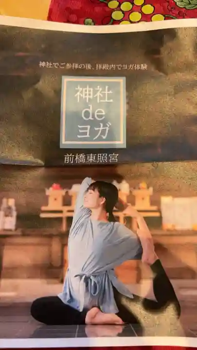 前橋東照宮の{uncategorized: "未分類", other: "その他", undefined: "問題あり", building: "その他建物", grave: "お墓", sacred_gate: "鳥居", guardian: "狛犬", statue: "像", buddha: "仏像", history: "歴史", nature: "自然", garden: "庭園", animal: "動物", pagoda: "塔", temizu: "手水舎", mountain_gate: "山門・神門", sanctuary: "本殿・本堂", subordinate: "末社・摂社", art: "芸術", scenery: "景色", jizo: "地蔵", ema: "絵馬", goshuin: "御朱印", omikuji: "おみくじ", items: "授与品その他", amulet: "お守り", goshuincho: "御朱印帳", eats: "食事", festival: "お祭り", votive_dance: "神楽", shichigosan: "七五三参", wedding: "結婚式", experience: "体験その他", initially: "初詣", around: "周辺", anti_infection: "感染症対策"}