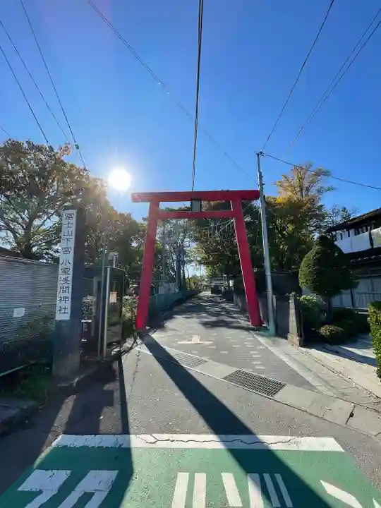 小室浅間神社(山梨県)
