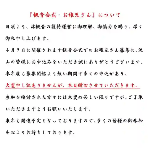 津観音(三重県)