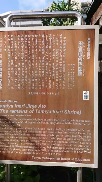 四谷於岩稲荷田宮神社のその他建物