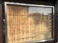 下中八幡宮の御朱印