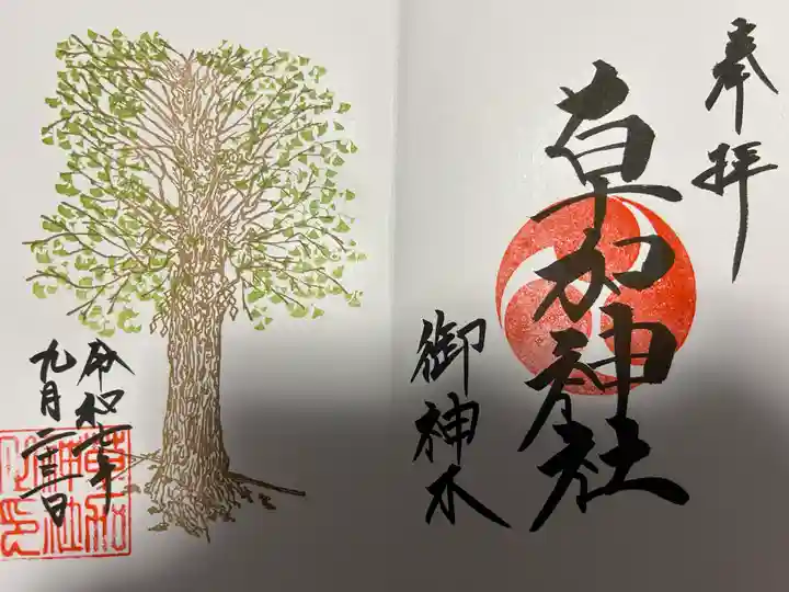 草加神社(埼玉県)