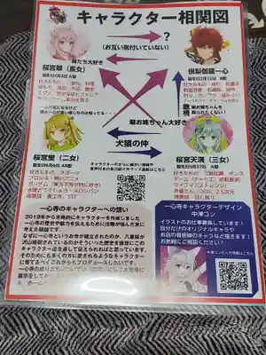 一心寺の授与品その他