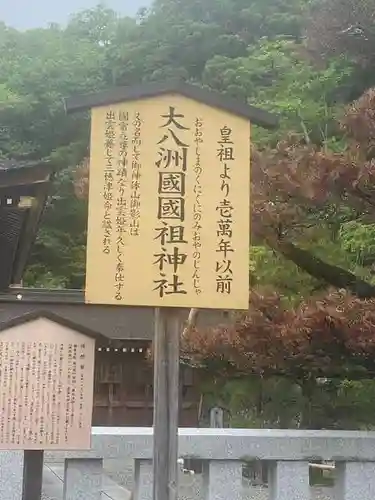 出雲大神宮(京都府)