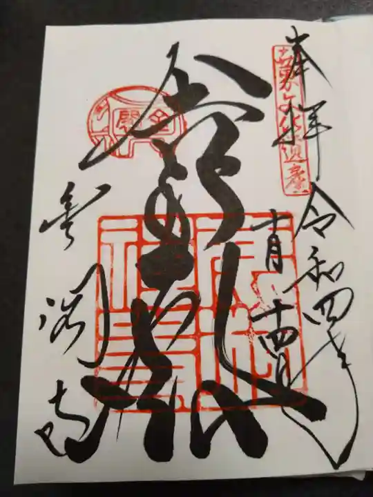 鹿苑寺(金閣寺)の御朱印