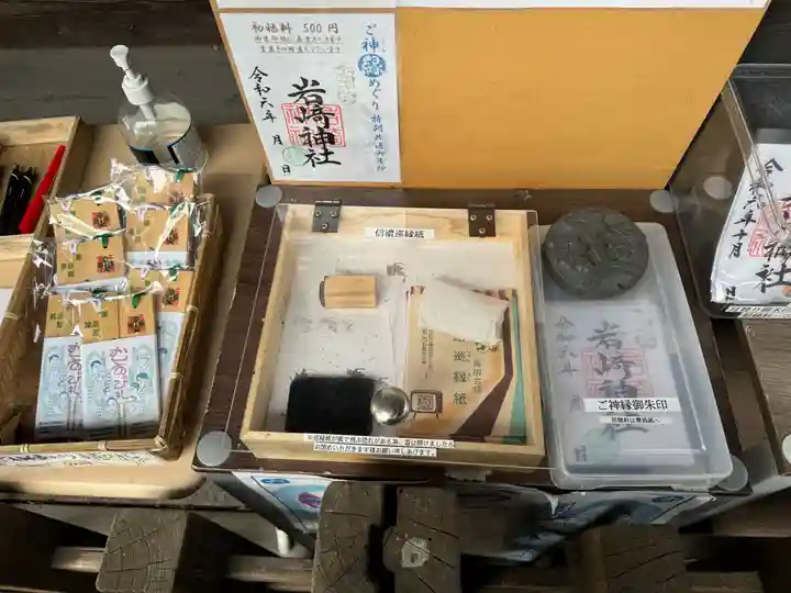 岩崎神社(長野県)