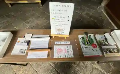 天孫神社(滋賀県)