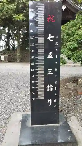 砥鹿神社（里宮）の七五三参