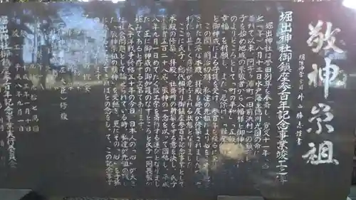 堀出神社の歴史