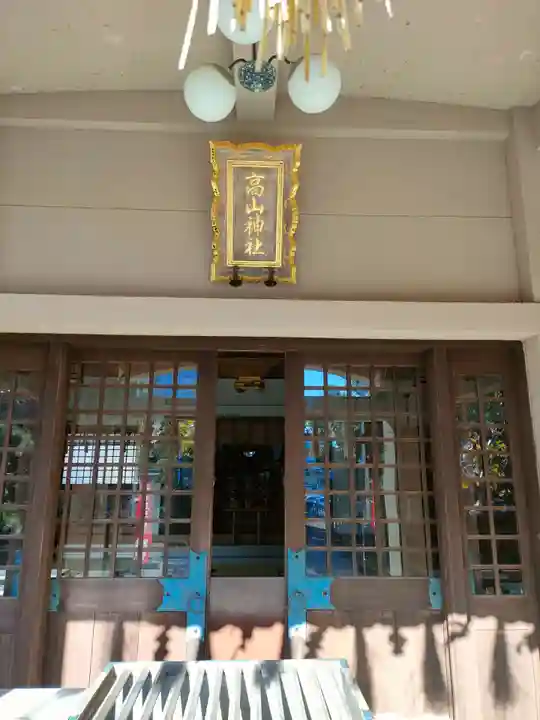 高山神社の本殿・本堂