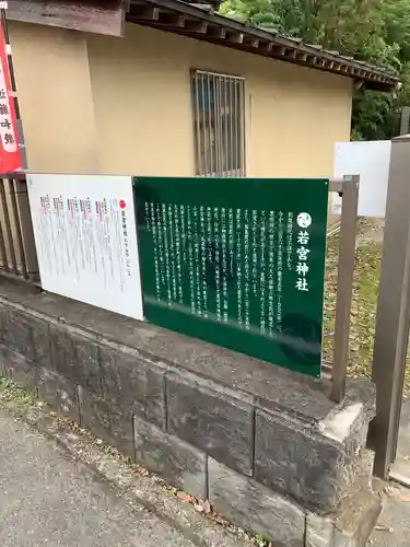 若宮神社の周辺