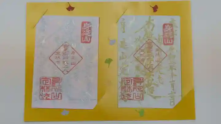 日蓮宗 総本山 塔頭 定林坊(じょうりんぼう)の御朱印