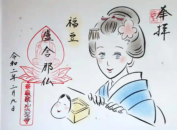 太聖寺の御朱印