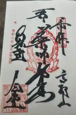 金剛峰寺大伽藍金堂の御朱印