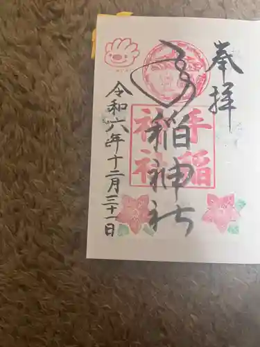 手稲神社(北海道)