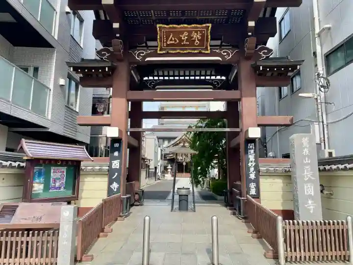 長國寺(東京都)