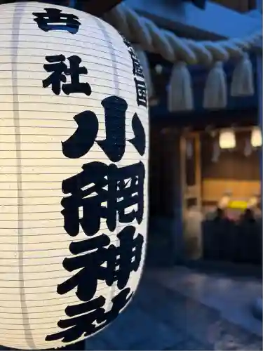 小網神社(東京都)