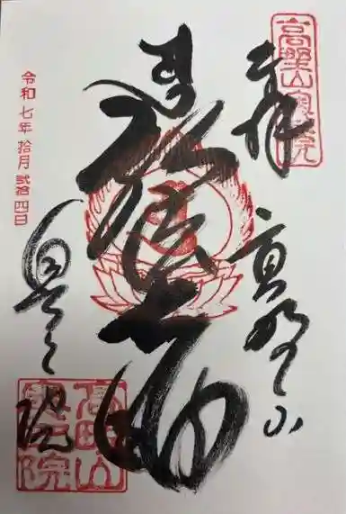 高野山金剛峯寺奥の院(和歌山県)