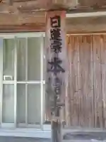 本証寺のその他建物