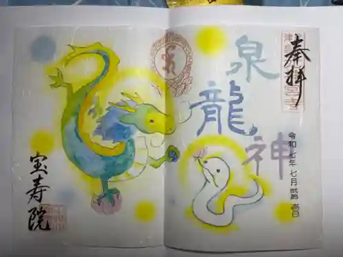 宝寿院(愛知県)