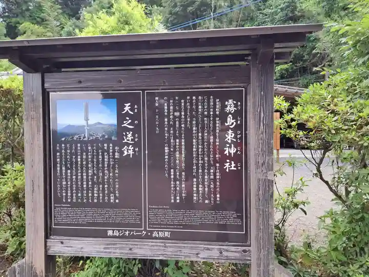 霧島東神社(宮崎県)