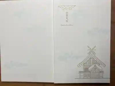 2冊目の御朱印帳