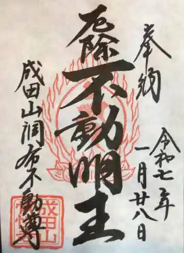 常性寺の御朱印