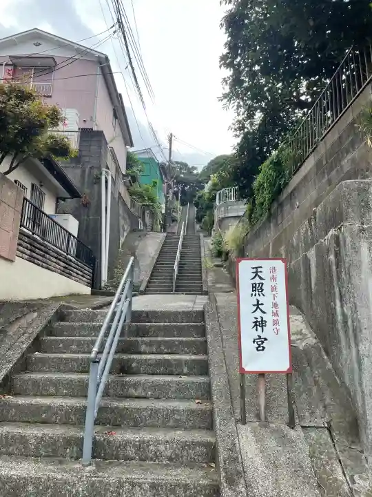 天照大神(神奈川県)
