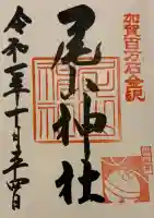 尾山神社(石川県)