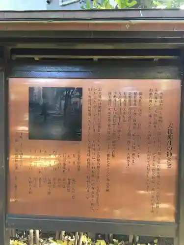 ときわ台天祖神社の歴史